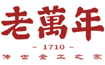 老万年